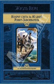 --Vokrug sveta za 80 dnei--