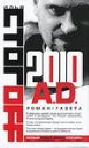 А.D