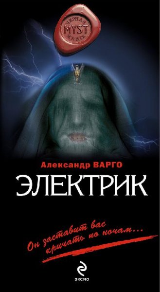 Электрик