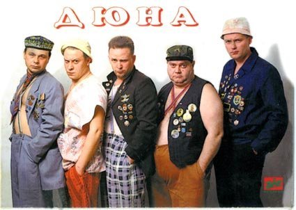 Дюна - Коммунальная квартира 2