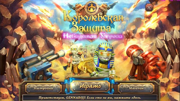 Королевская защита 2.part1