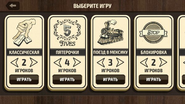 Домино 3.3.3 V446