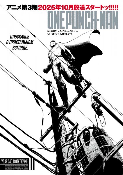 OnePunch-Man v34 ch246