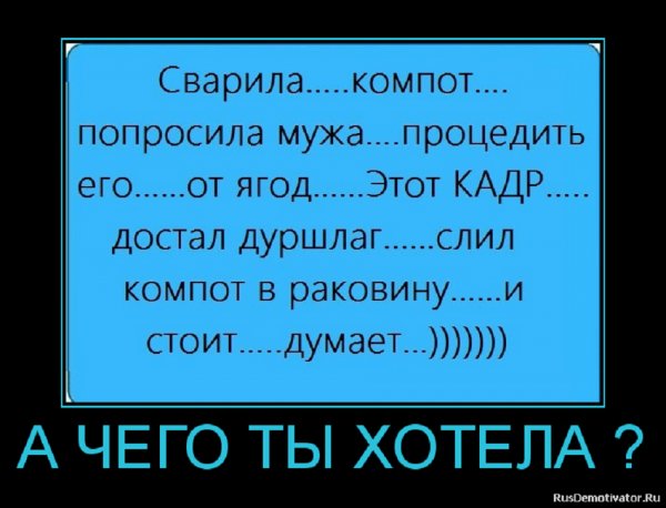Процедил компот