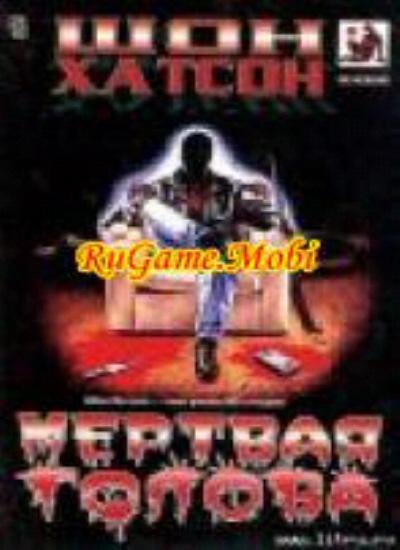 Мёртвая голова