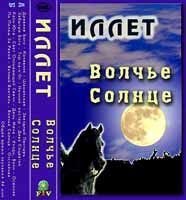 Иллет - Осенняя