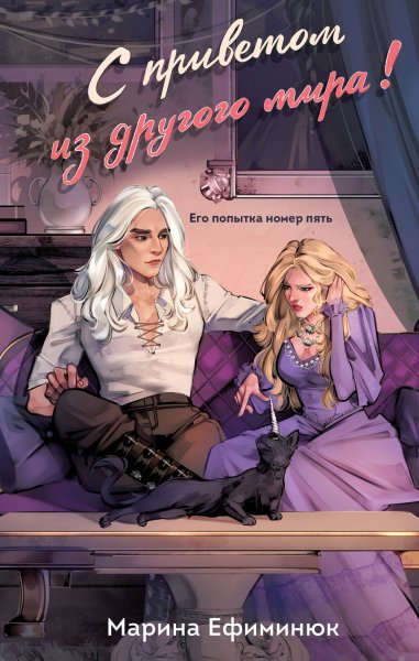 С приветом из другого мира