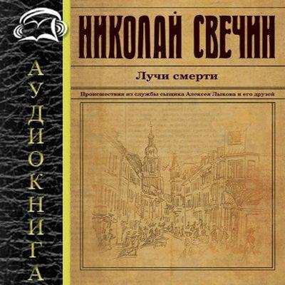 Лучи смерти