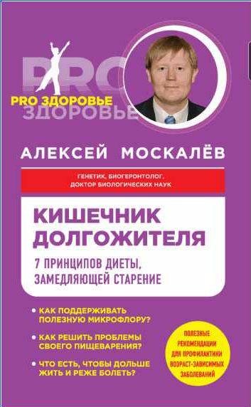 Кишечник долгожителя. 7 принципов диеты, замедляющей старение