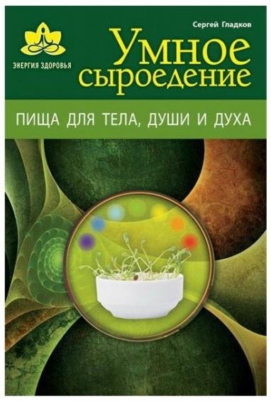 Пища для тела души и духа