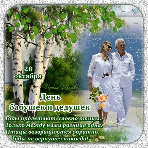 Анимированная открытка день бабушек (2)