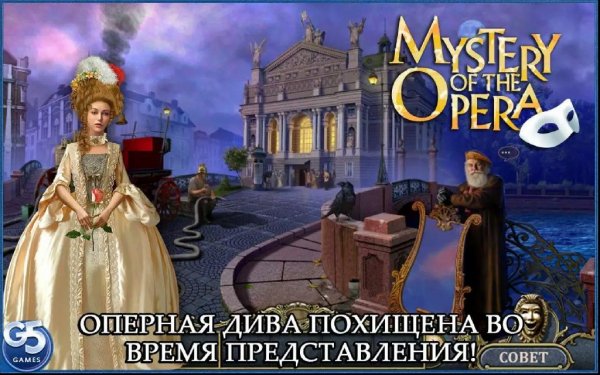Mystery of the Opera (Full)