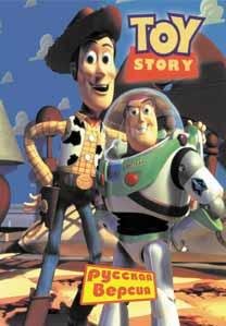 Toy Story [TRus NewGame]