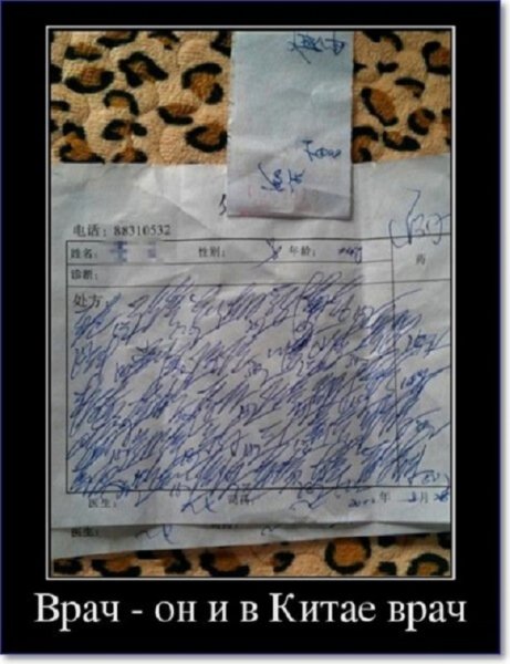 Врач он и в Китае врач