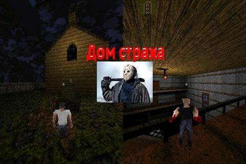 Дом боли и страха (мод q1)