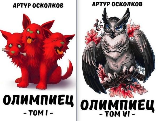 Артур Осколков Сыны Аида. Цикл из 6-и книг