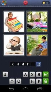 4 ФОТКИ 1 СЛОВО 60.34.2