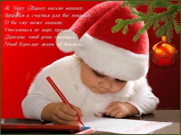 Мальчик написал одно желанье...