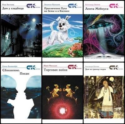 Серия "Современники и классики" (65 книг)