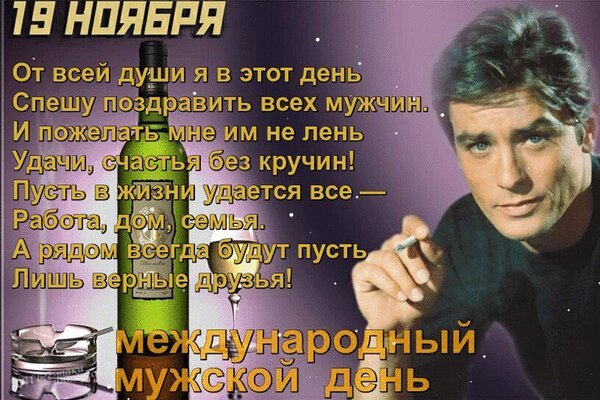 Открытка международный мужской день