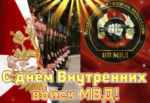 Анимированная открытка день внутренних