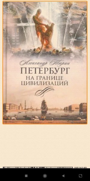 А.Тюрин. Петербург на границе циви 956297 original e385f