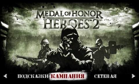 Medal of Honor - Heroes 2 (rus)