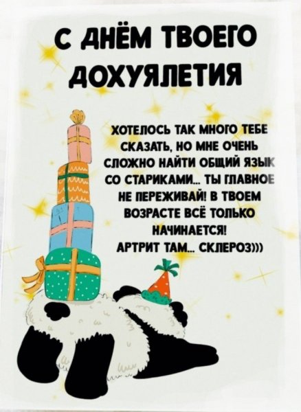 День рождения