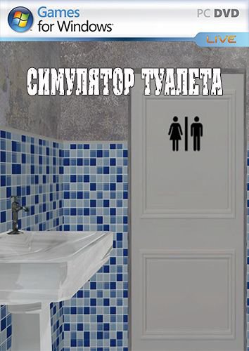 toilet simulator 2013 pc