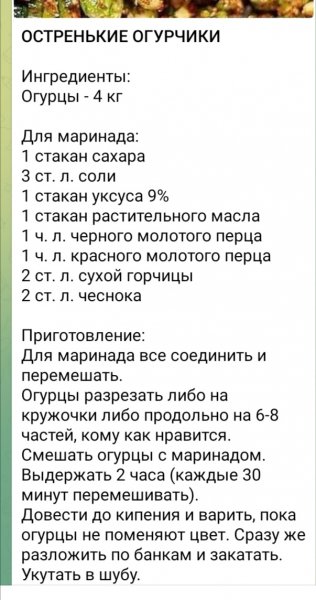 Остренькие огурчики