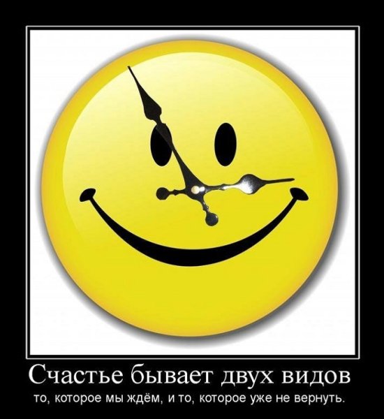 Счастье бывает двух видов...