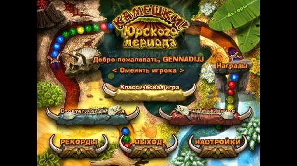 Камешки Юрского периода