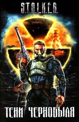 S.T.A.L.K.E.R. - Тень Чернобыля.part001