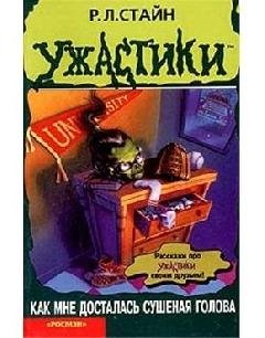 35 Как мне досталась сушёная голова