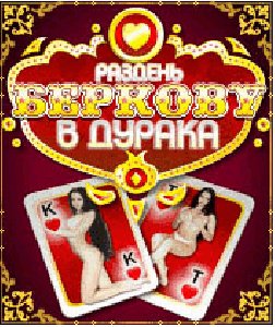 razden berkovu v duraka240x320