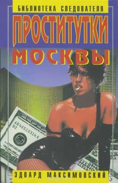 ПРОСТИТУТКИ МОСКВЫ (справочник)