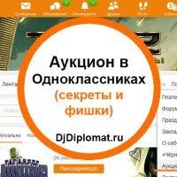 Аукцион в Одноклассниках Невидимка, Смайлики и Оценки беспла