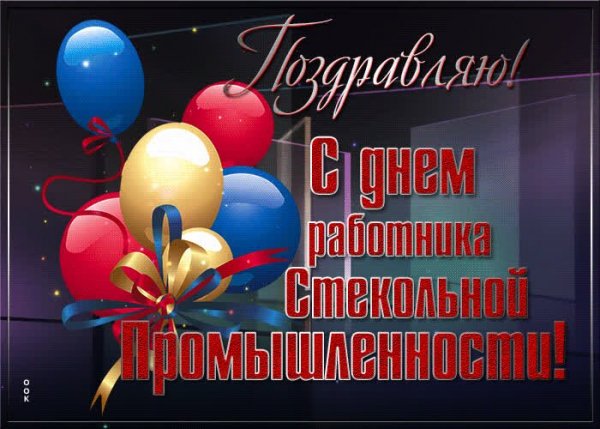 Открытка поздравляю с днем работника