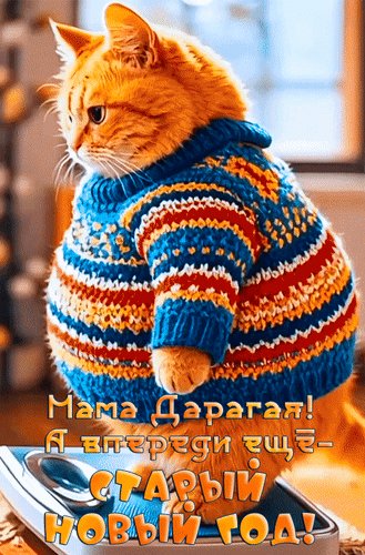 Анимированная открытка мама дарагая