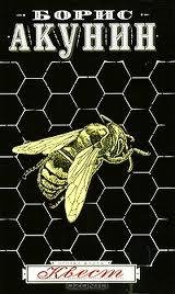 Квест 1 игра начинается