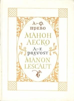 Прево Антуан-Франсуа. История кавалера д