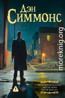 Неглубокая могила. Лютая зима. Круче некуда