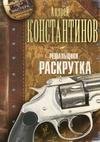 Reshal schiki. Raskrutka