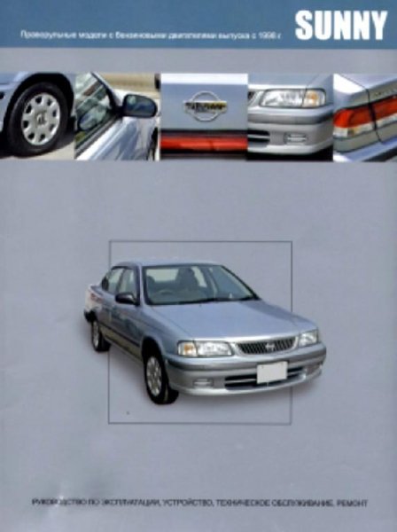 Nissan-Sunny-1998