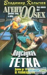 Подсадная тётка