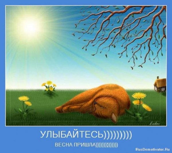 Весна пришла...