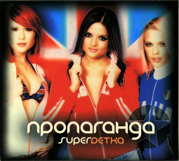 Пропаганда - Слезы-алфавит