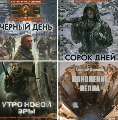 Черный день. Цикл