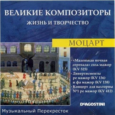 W. A. Mozart - Divertimento in fa+ KV138/2 - Andante
