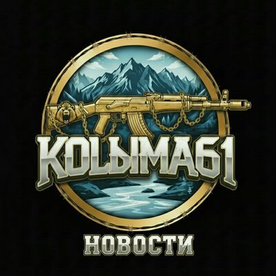 KOLЫMA61 - Новости